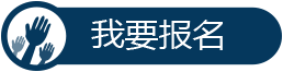 我要報(bào)名智能界www.hlbdy01.com.png